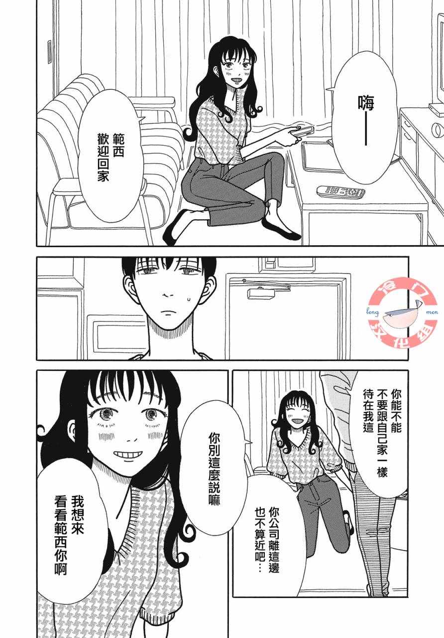 《我们的关系一如既往》漫画 关系一如既往 004集