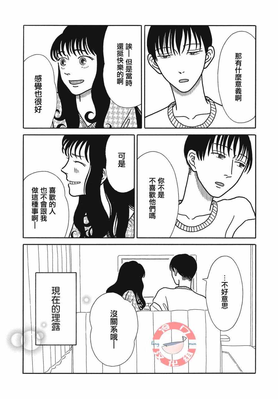 《我们的关系一如既往》漫画 关系一如既往 004集