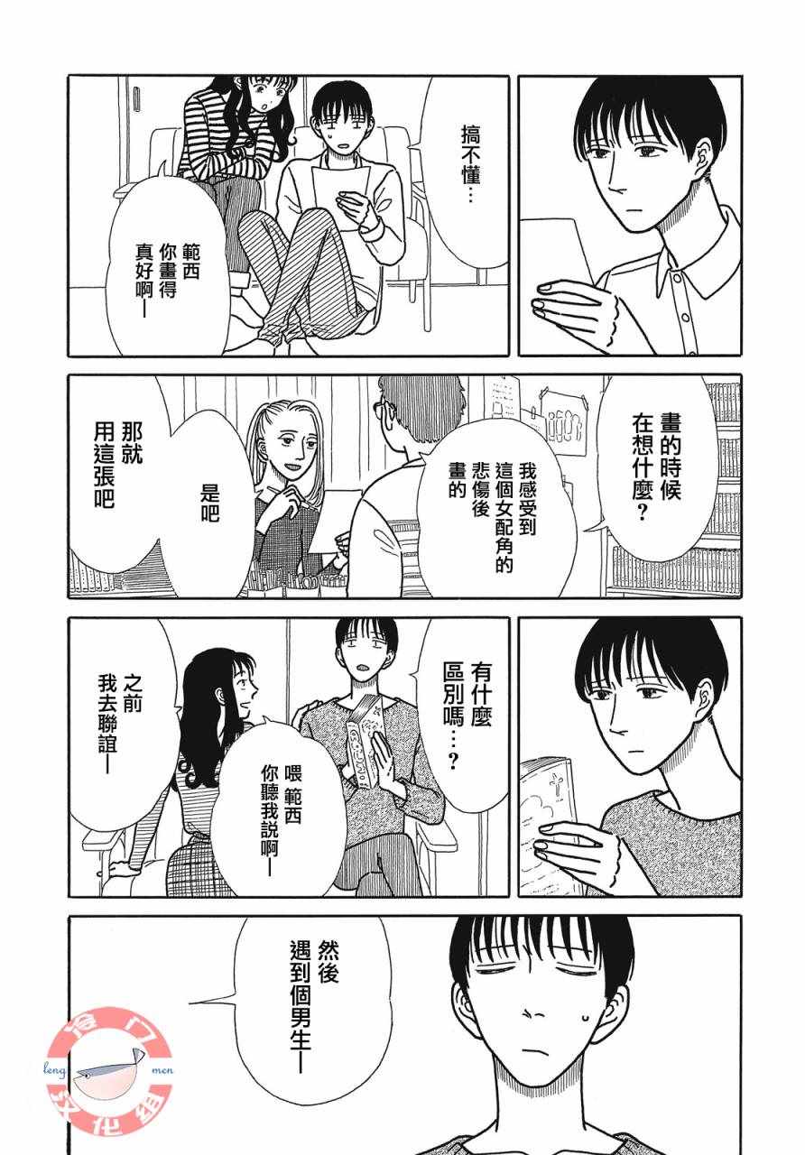 《我们的关系一如既往》漫画 关系一如既往 004集