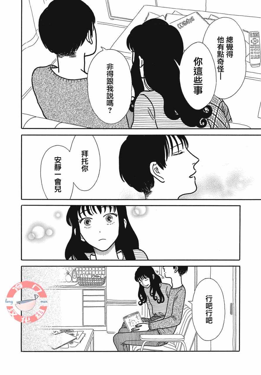 《我们的关系一如既往》漫画 关系一如既往 004集