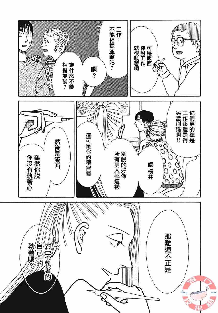 《我们的关系一如既往》漫画 关系一如既往 004集