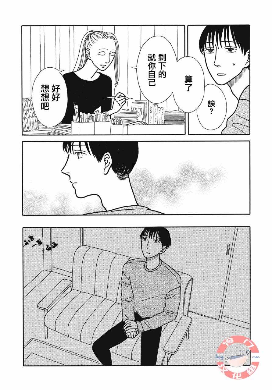 《我们的关系一如既往》漫画 关系一如既往 004集