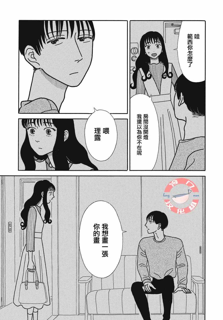 《我们的关系一如既往》漫画 关系一如既往 004集