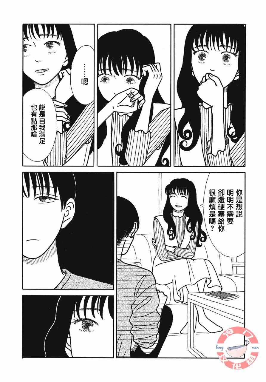 《我们的关系一如既往》漫画 关系一如既往 004集