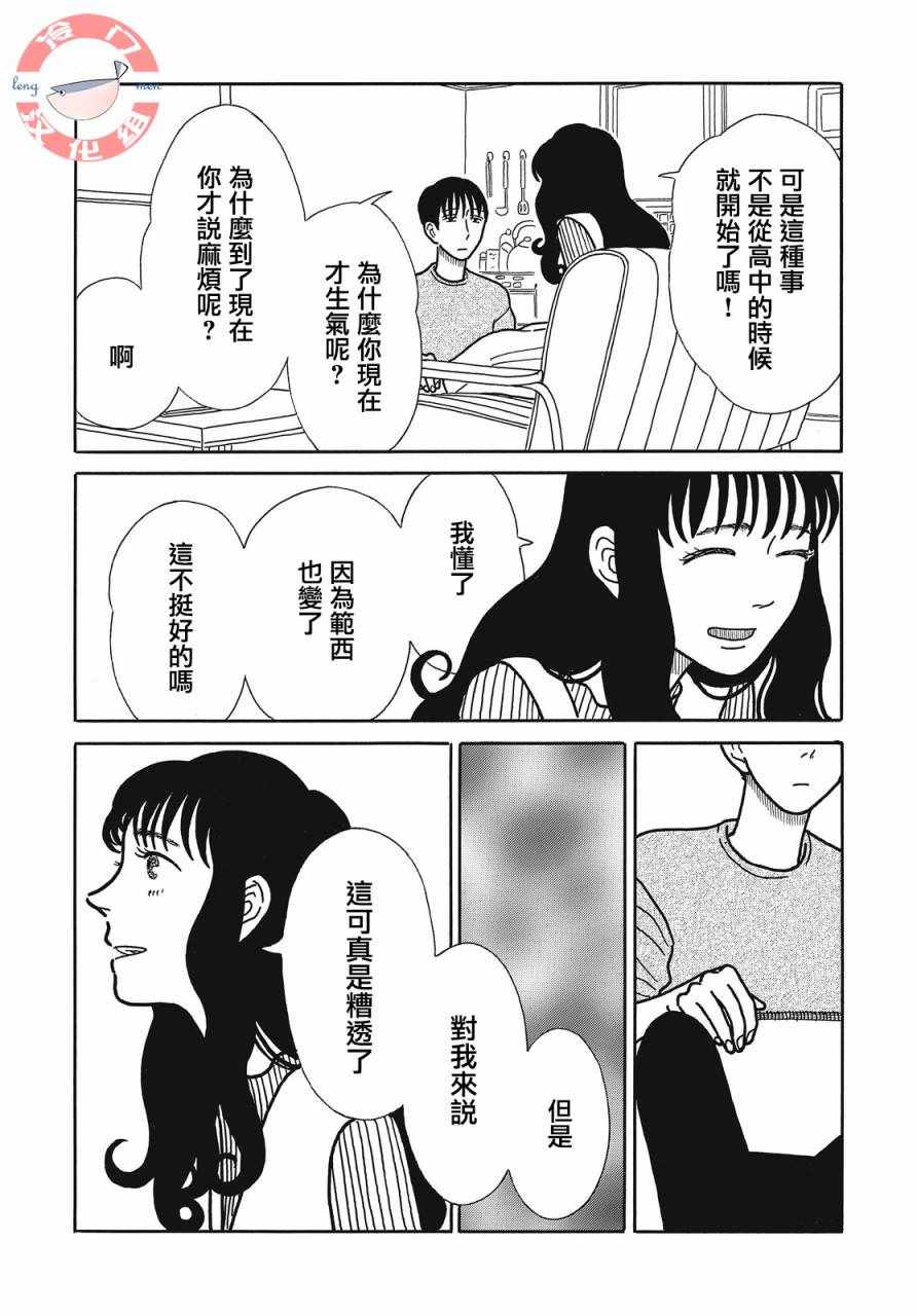 《我们的关系一如既往》漫画 关系一如既往 004集