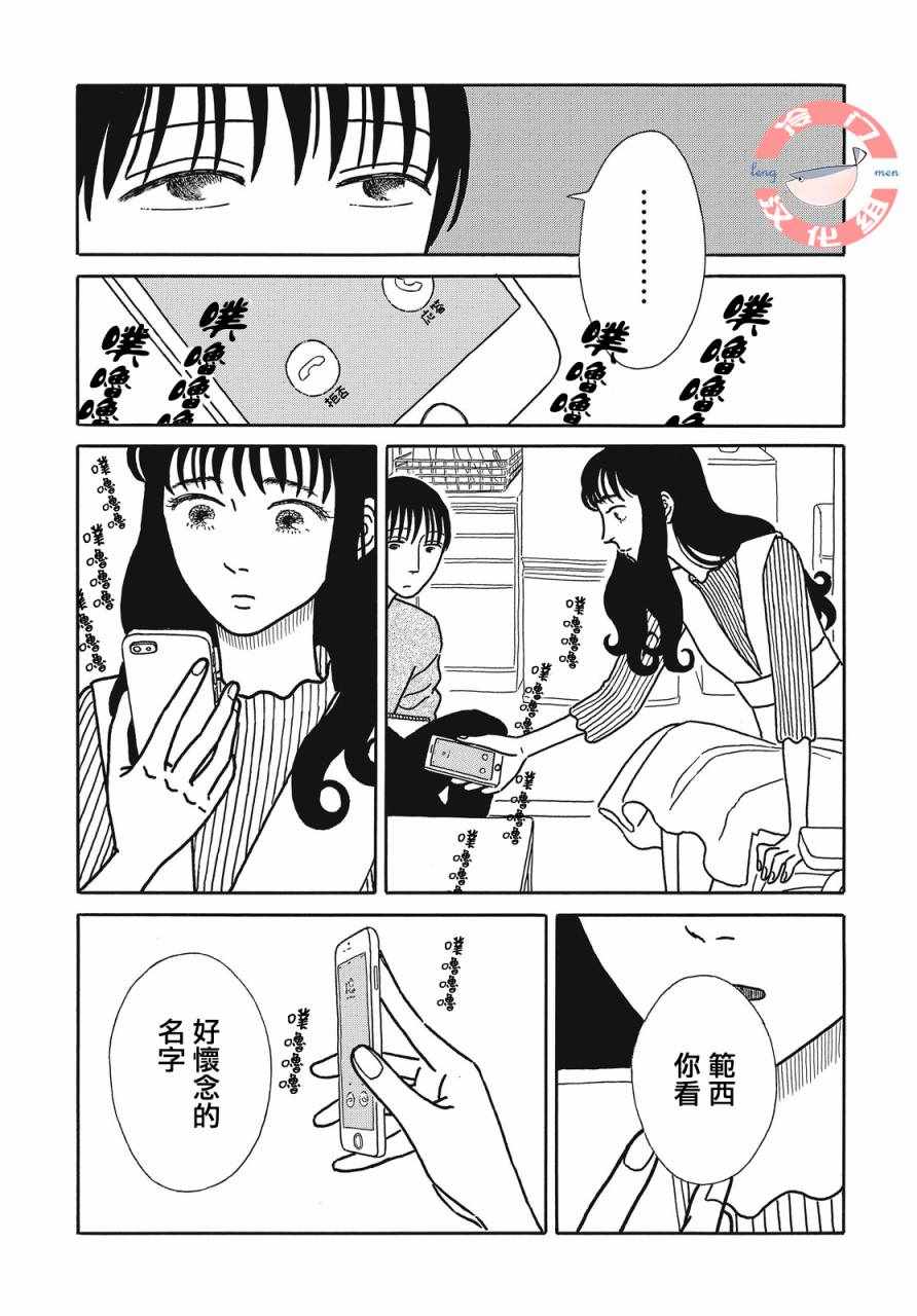 《我们的关系一如既往》漫画 关系一如既往 004集