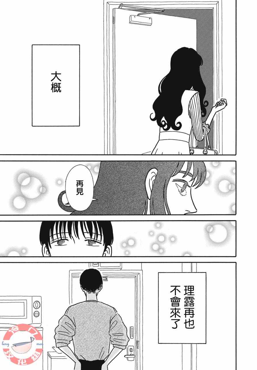 《我们的关系一如既往》漫画 关系一如既往 004集