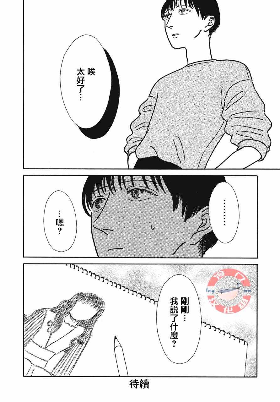 《我们的关系一如既往》漫画 关系一如既往 004集