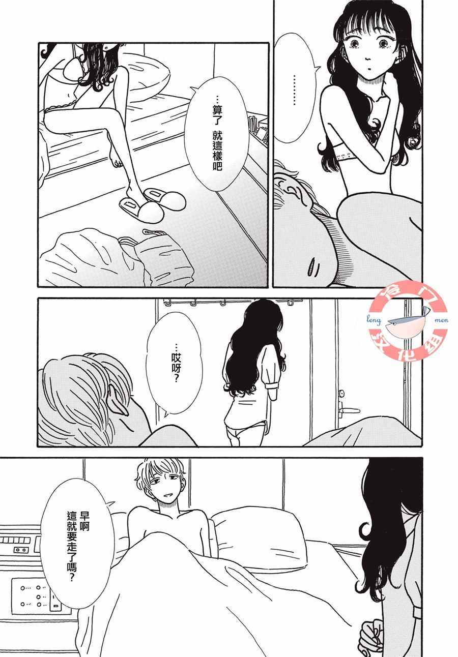 《我们的关系一如既往》漫画 关系一如既往 006集