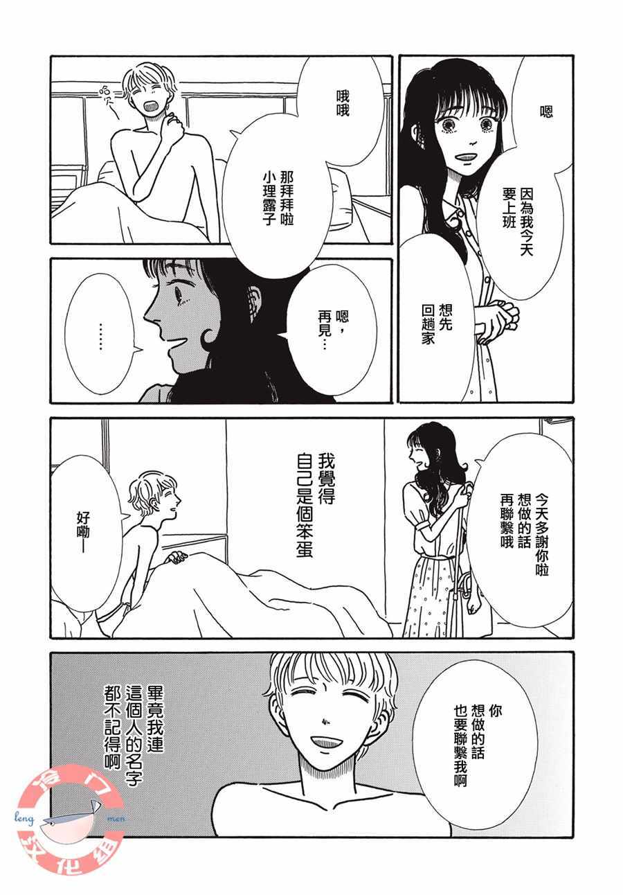 《我们的关系一如既往》漫画 关系一如既往 006集