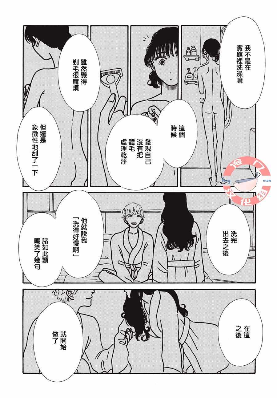 《我们的关系一如既往》漫画 关系一如既往 006集