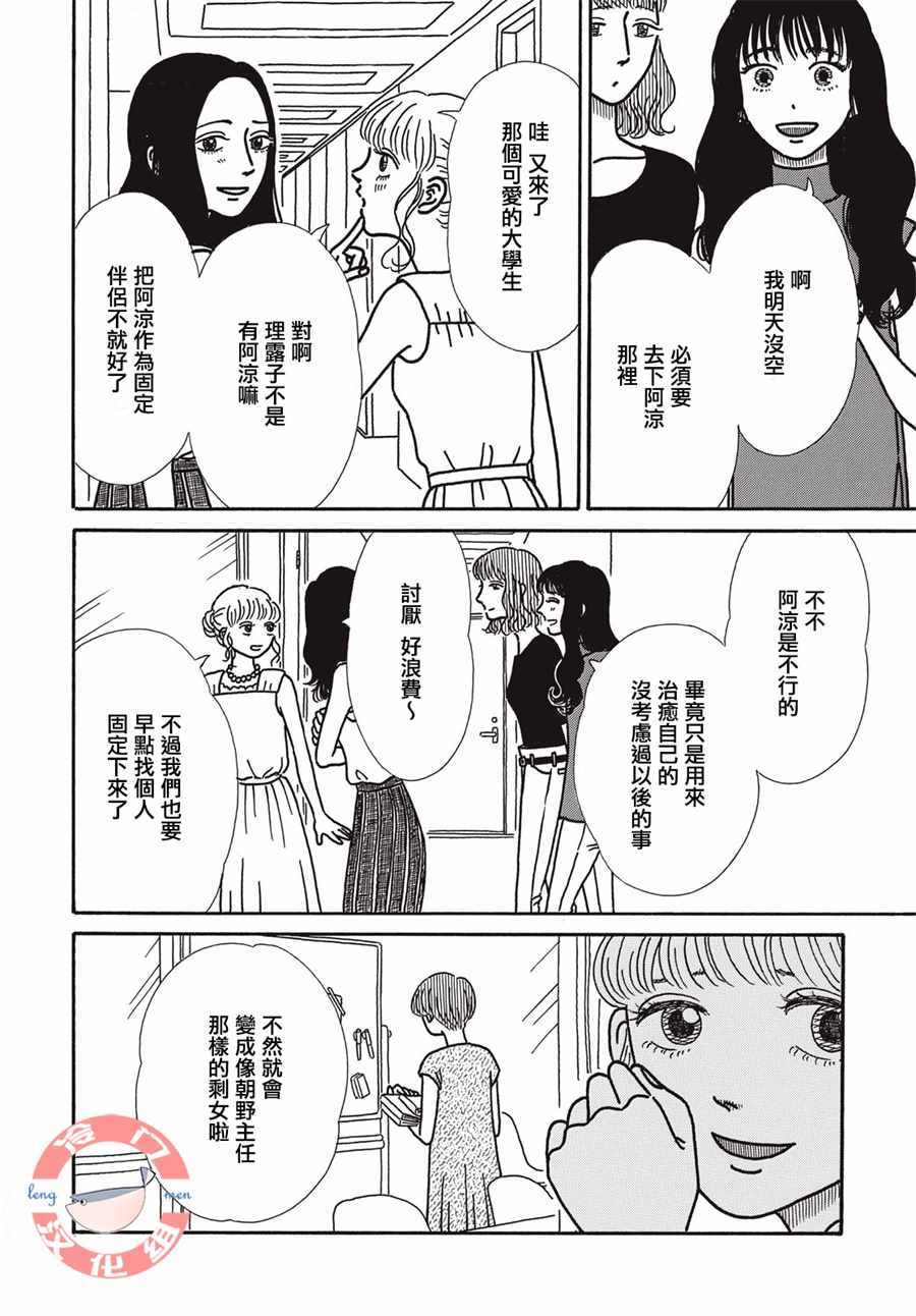 《我们的关系一如既往》漫画 关系一如既往 006集