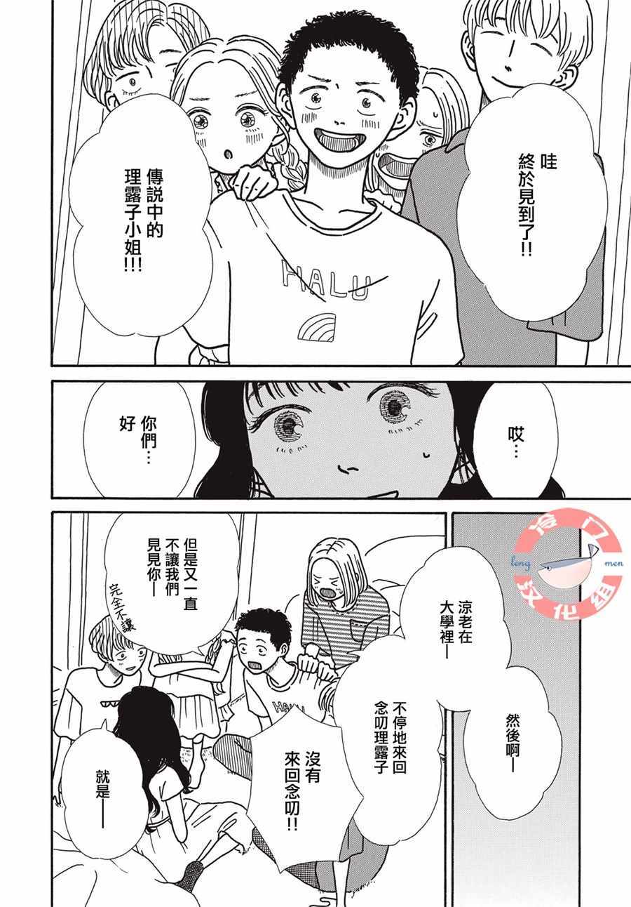 《我们的关系一如既往》漫画 关系一如既往 006集