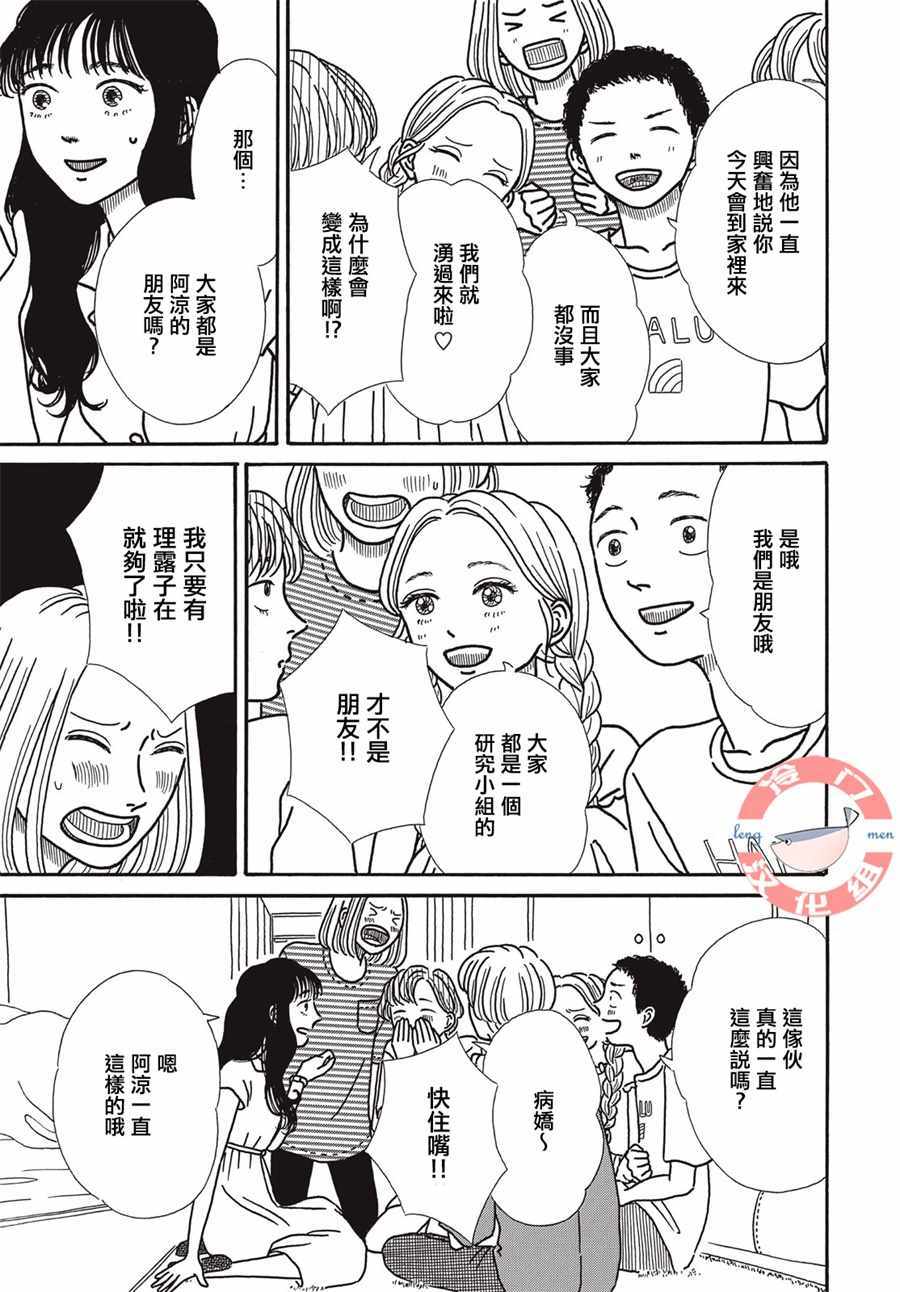 《我们的关系一如既往》漫画 关系一如既往 006集