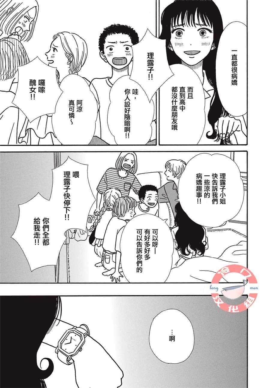 《我们的关系一如既往》漫画 关系一如既往 006集