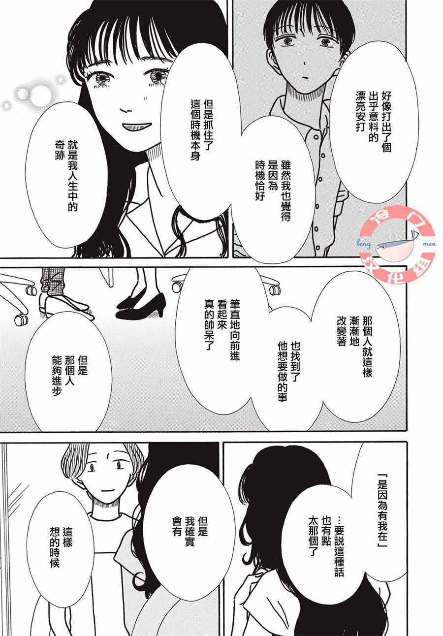 《我们的关系一如既往》漫画 关系一如既往 006集