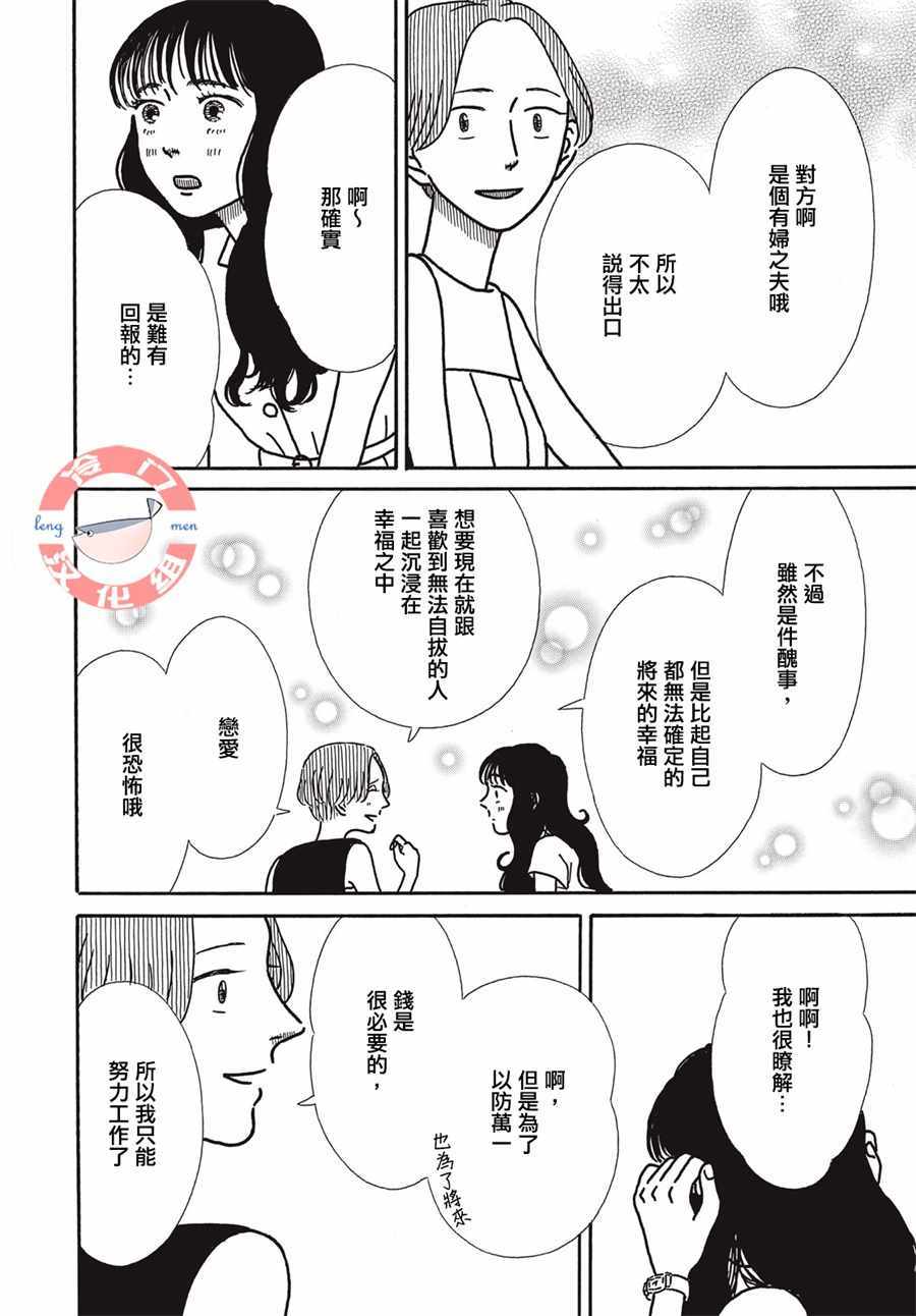 《我们的关系一如既往》漫画 关系一如既往 006集