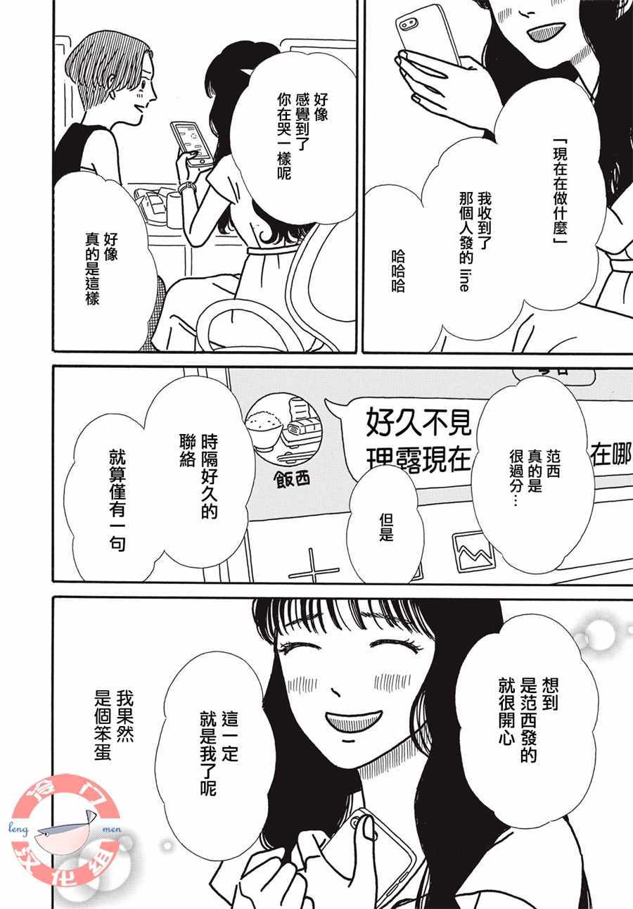 《我们的关系一如既往》漫画 关系一如既往 006集