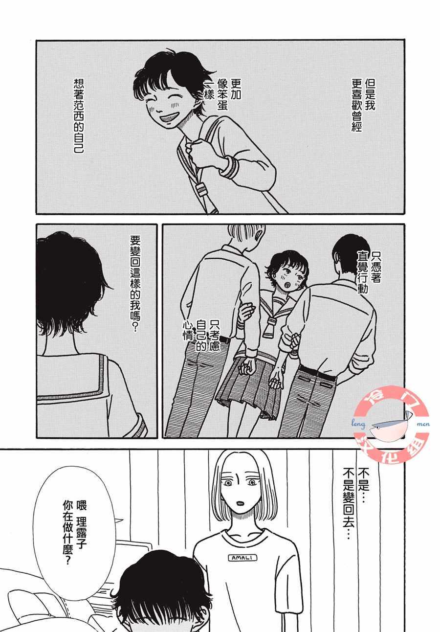 《我们的关系一如既往》漫画 关系一如既往 006集