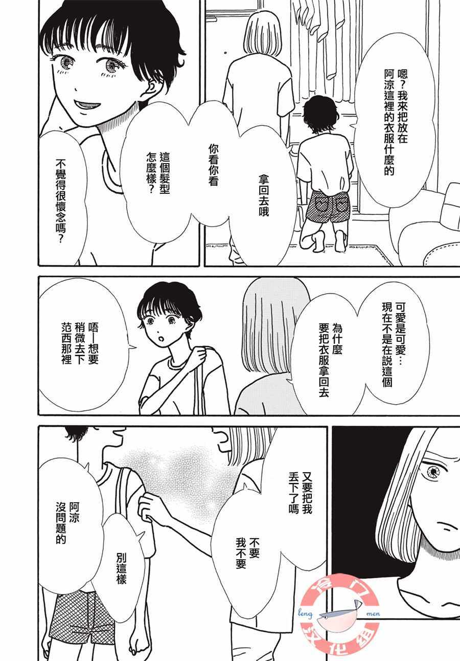 《我们的关系一如既往》漫画 关系一如既往 006集