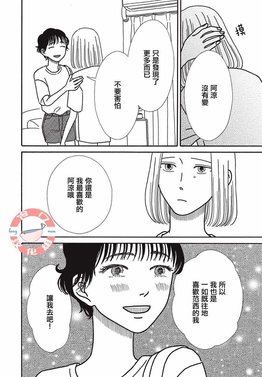 《我们的关系一如既往》漫画 关系一如既往 006集