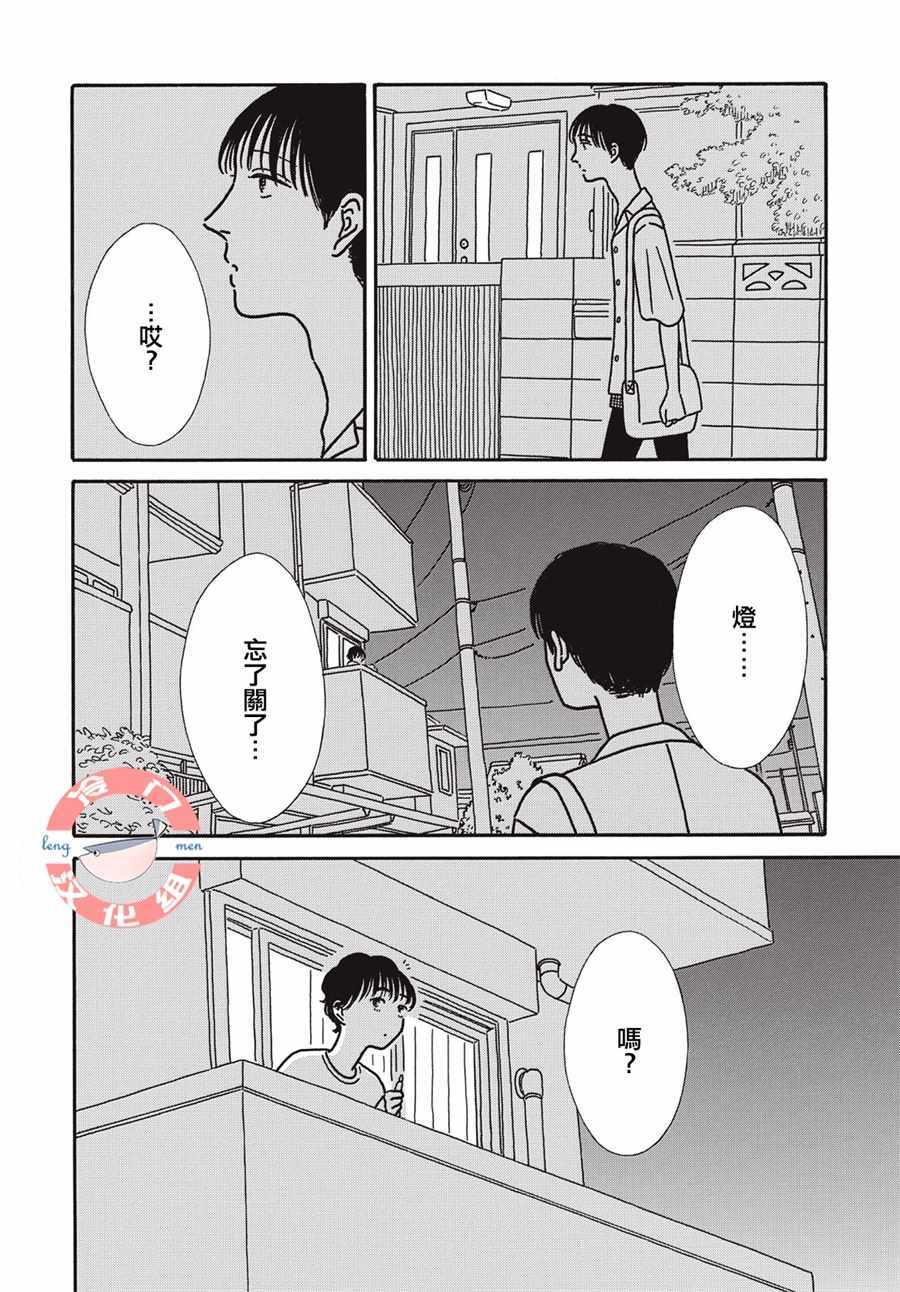 《我们的关系一如既往》漫画 关系一如既往 006集