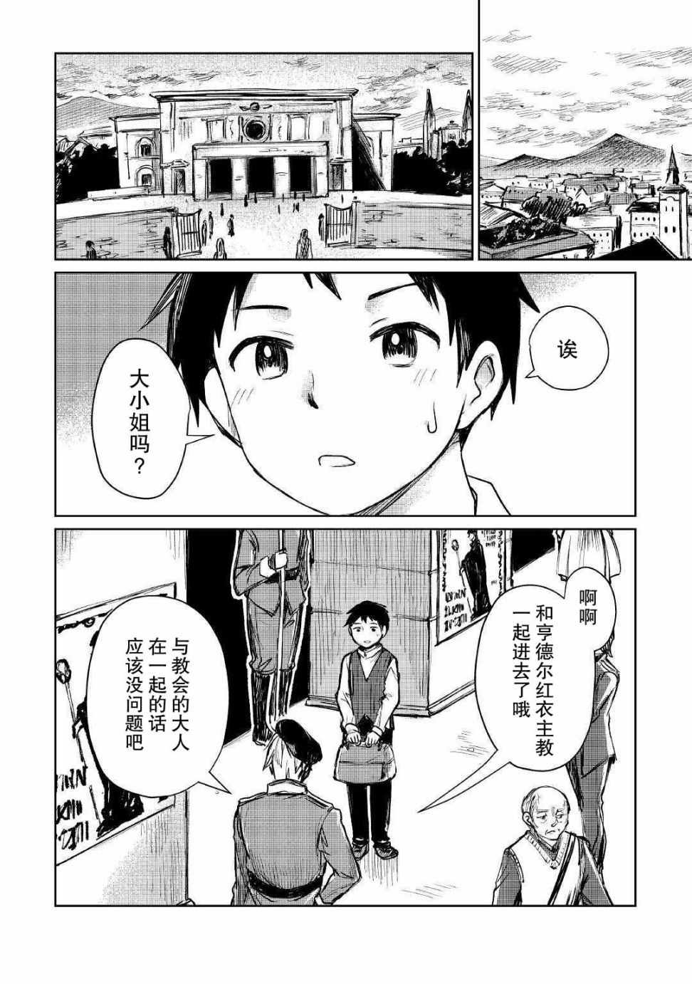 《原结构解析研究者的异世界冒险谭》漫画 异世界冒险谭 009集