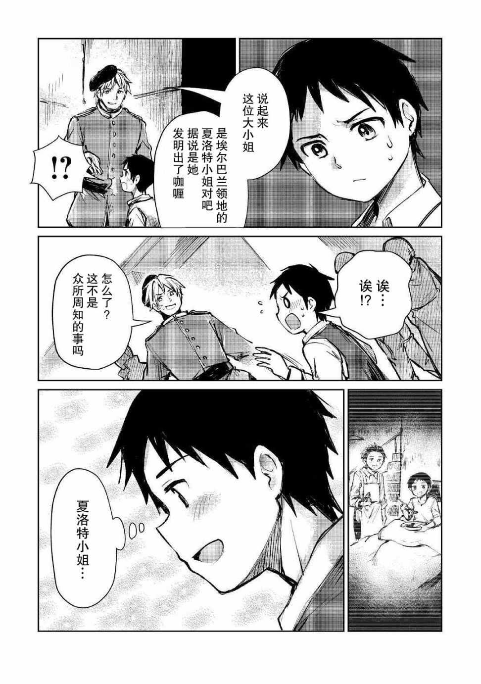 《原结构解析研究者的异世界冒险谭》漫画 异世界冒险谭 009集