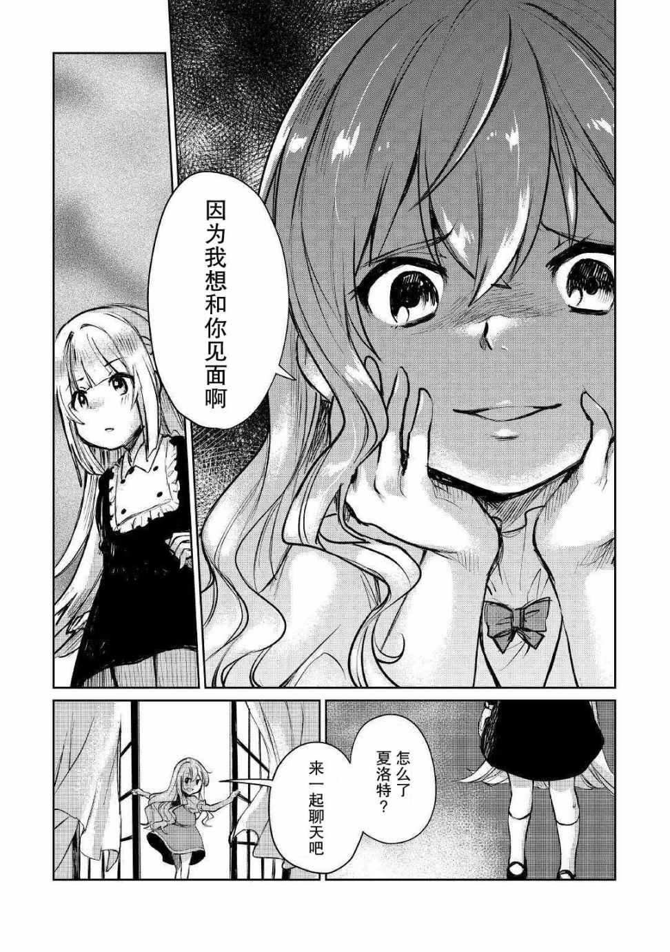 《原结构解析研究者的异世界冒险谭》漫画 异世界冒险谭 009集