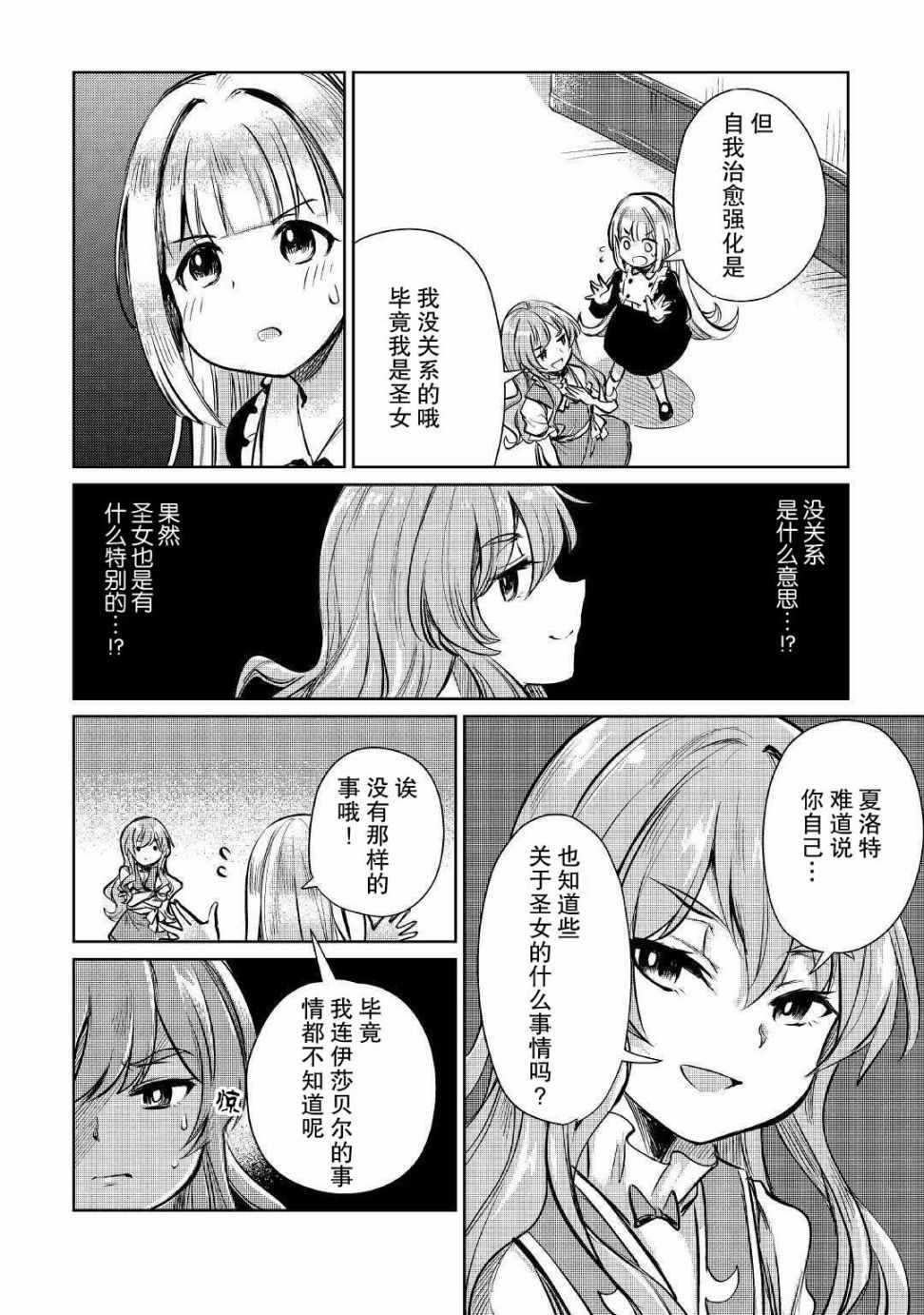 《原结构解析研究者的异世界冒险谭》漫画 异世界冒险谭 009集