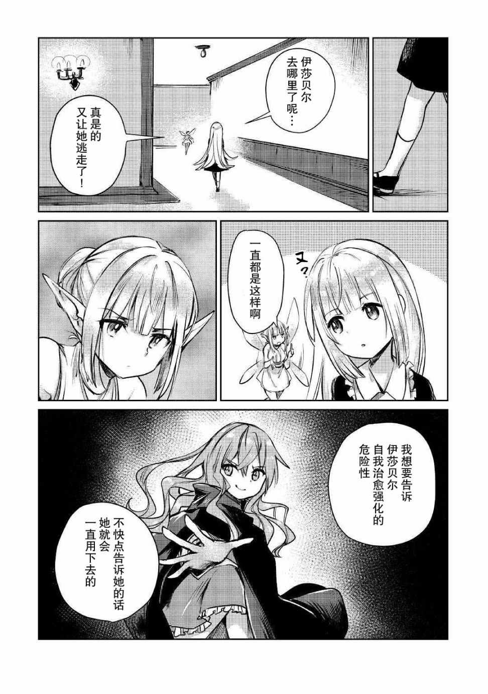 《原结构解析研究者的异世界冒险谭》漫画 异世界冒险谭 009集