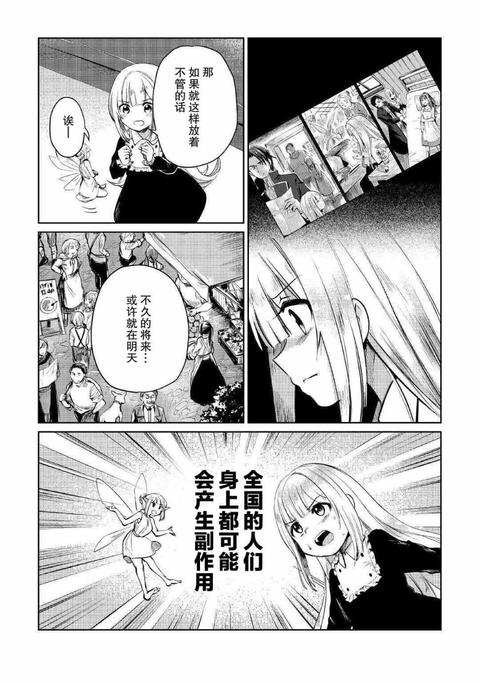 《原结构解析研究者的异世界冒险谭》漫画 异世界冒险谭 009集