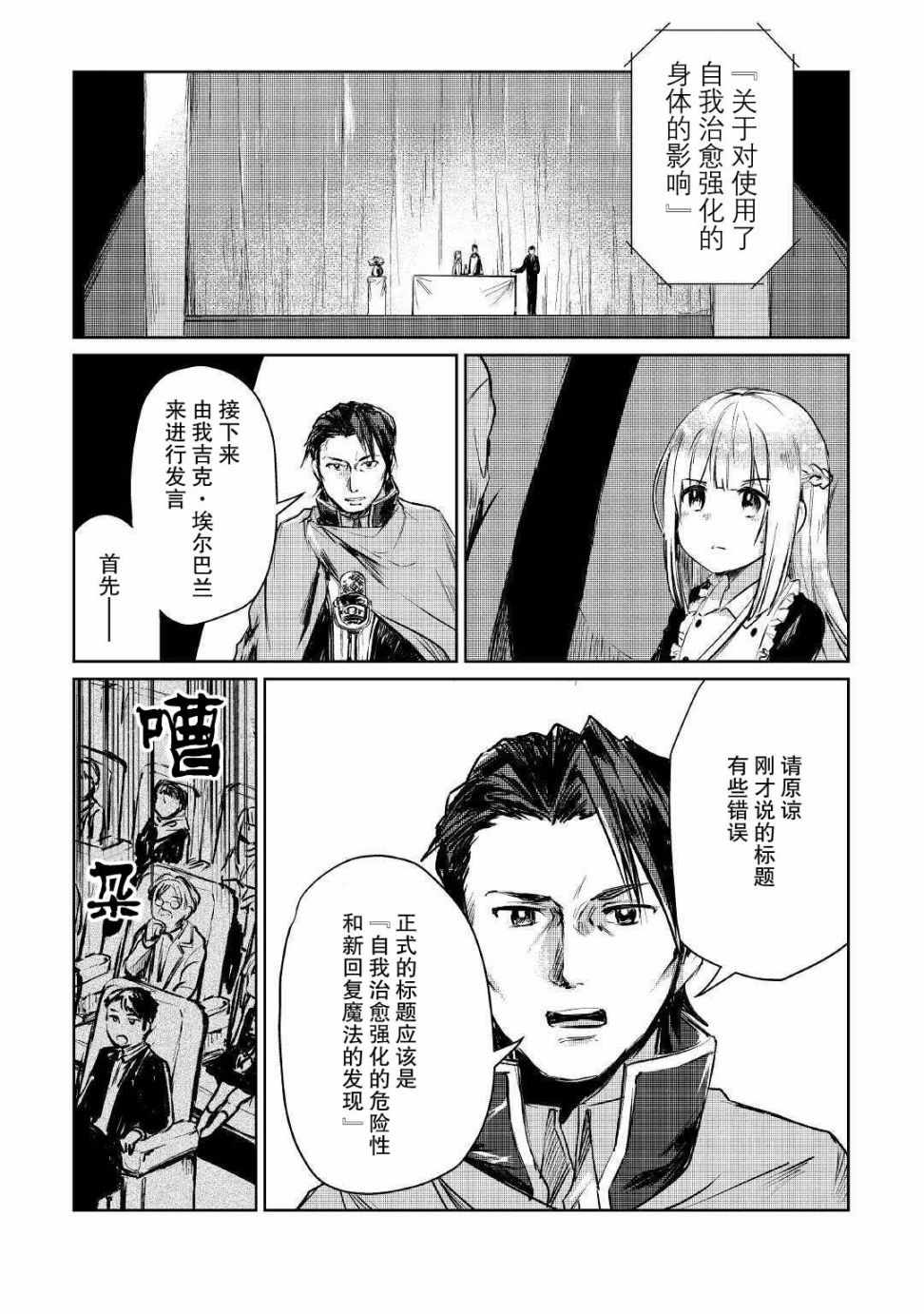 《原结构解析研究者的异世界冒险谭》漫画 异世界冒险谭 009集