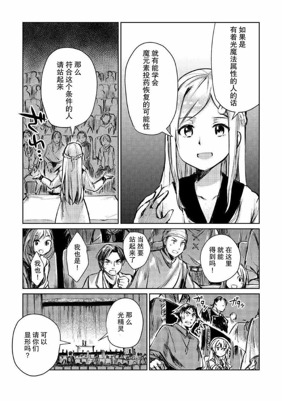 《原结构解析研究者的异世界冒险谭》漫画 异世界冒险谭 009集