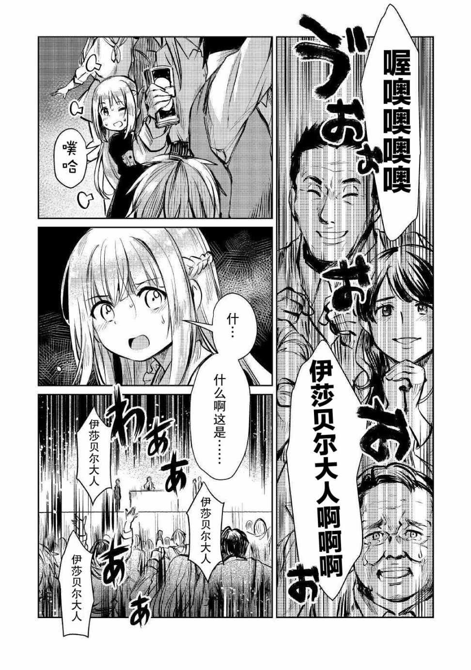 《原结构解析研究者的异世界冒险谭》漫画 异世界冒险谭 009集