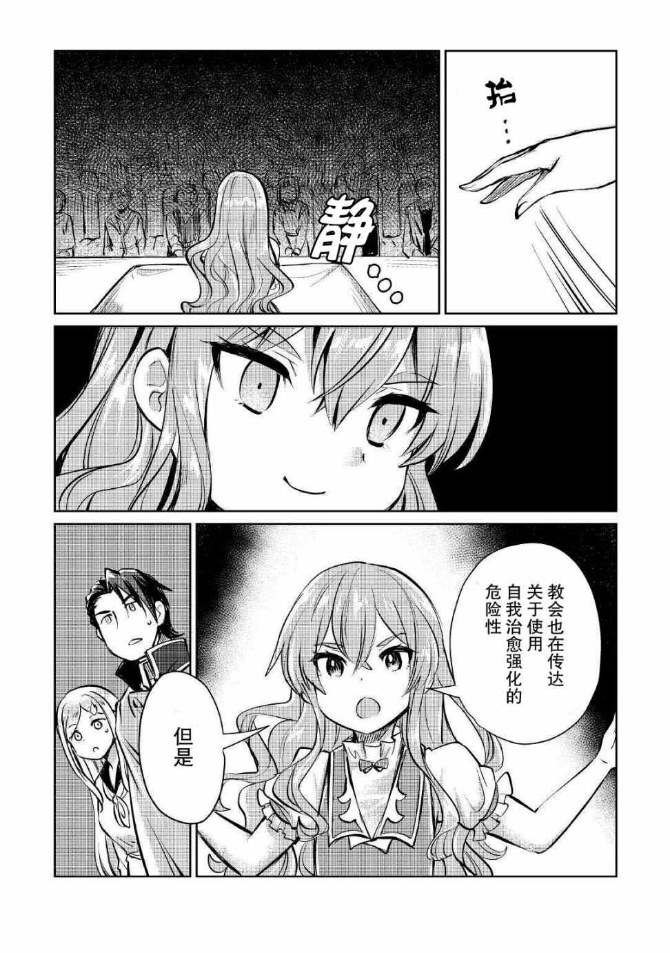 《原结构解析研究者的异世界冒险谭》漫画 异世界冒险谭 009集