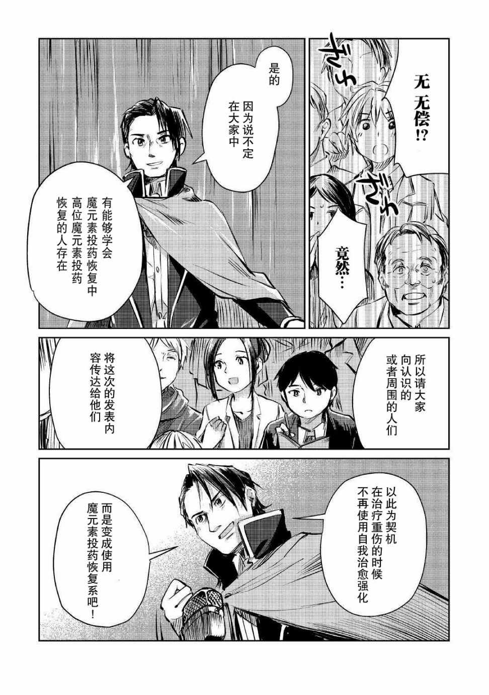 《原结构解析研究者的异世界冒险谭》漫画 异世界冒险谭 009集