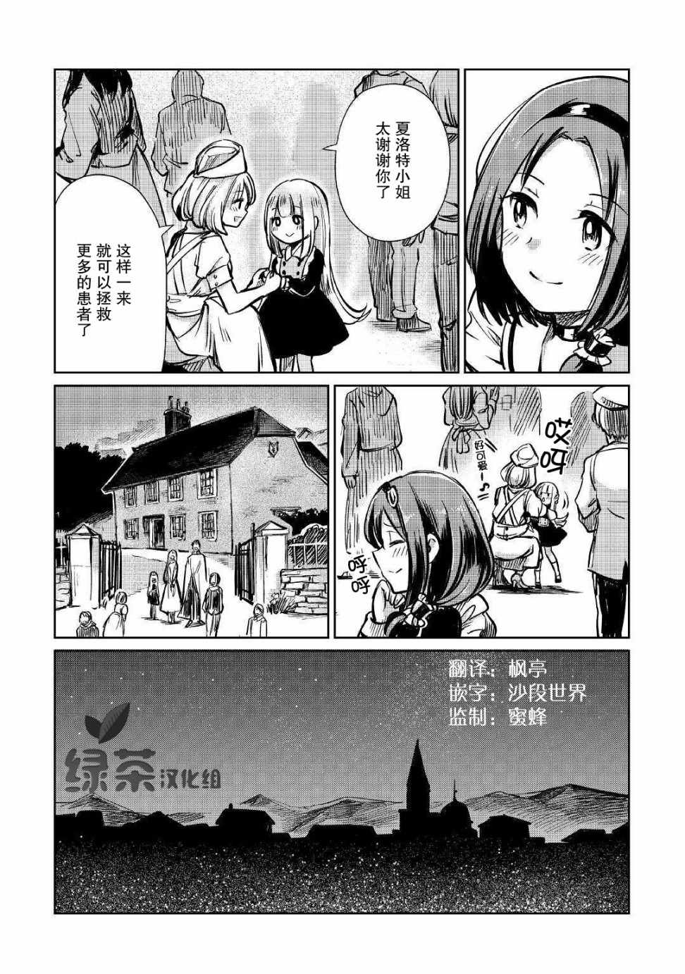 《原结构解析研究者的异世界冒险谭》漫画 异世界冒险谭 010集