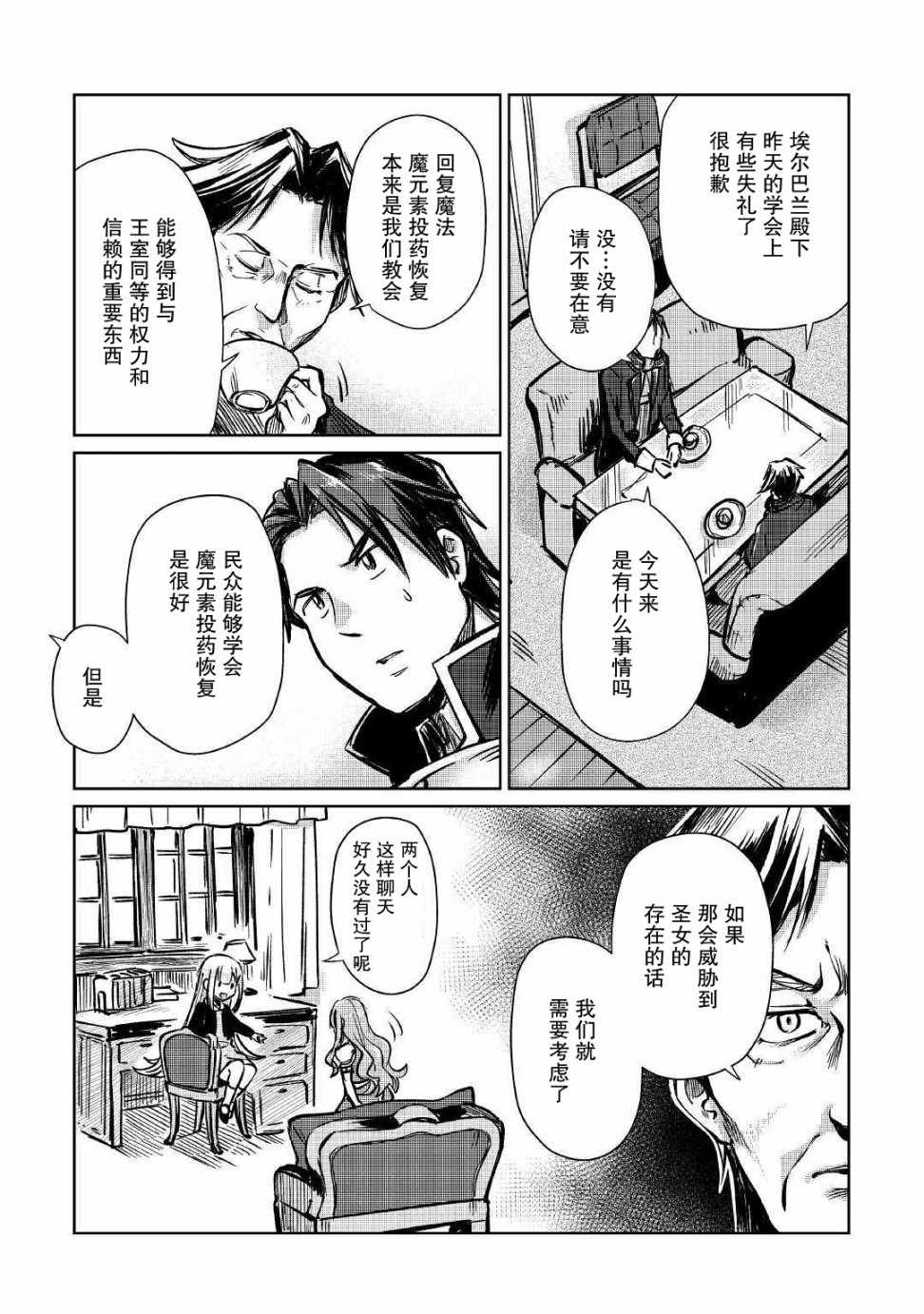 《原结构解析研究者的异世界冒险谭》漫画 异世界冒险谭 010集