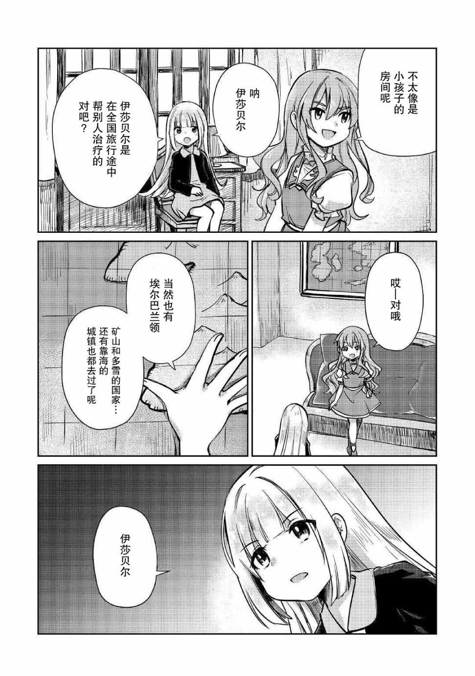 《原结构解析研究者的异世界冒险谭》漫画 异世界冒险谭 010集