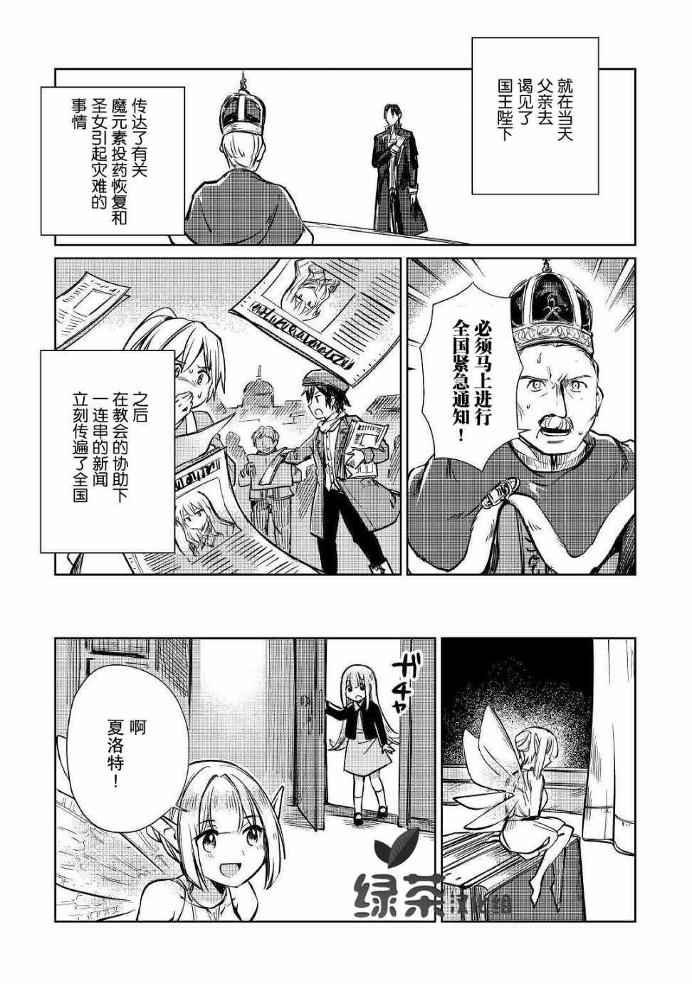 《原结构解析研究者的异世界冒险谭》漫画 异世界冒险谭 010集