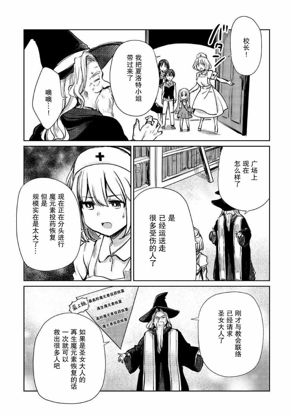 《原结构解析研究者的异世界冒险谭》漫画 异世界冒险谭 010集