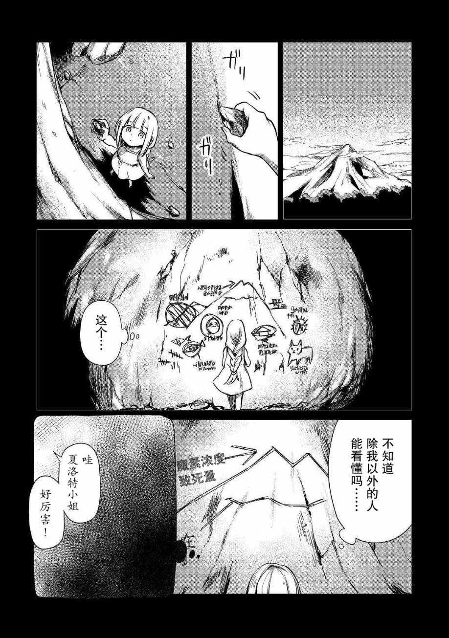 《原结构解析研究者的异世界冒险谭》漫画 异世界冒险谭 014集