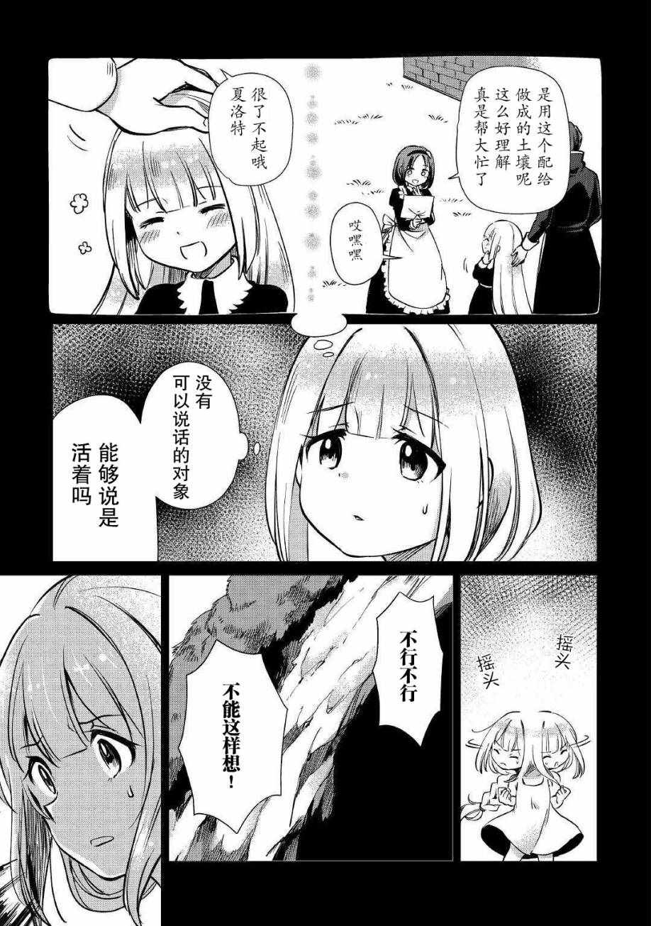 《原结构解析研究者的异世界冒险谭》漫画 异世界冒险谭 014集