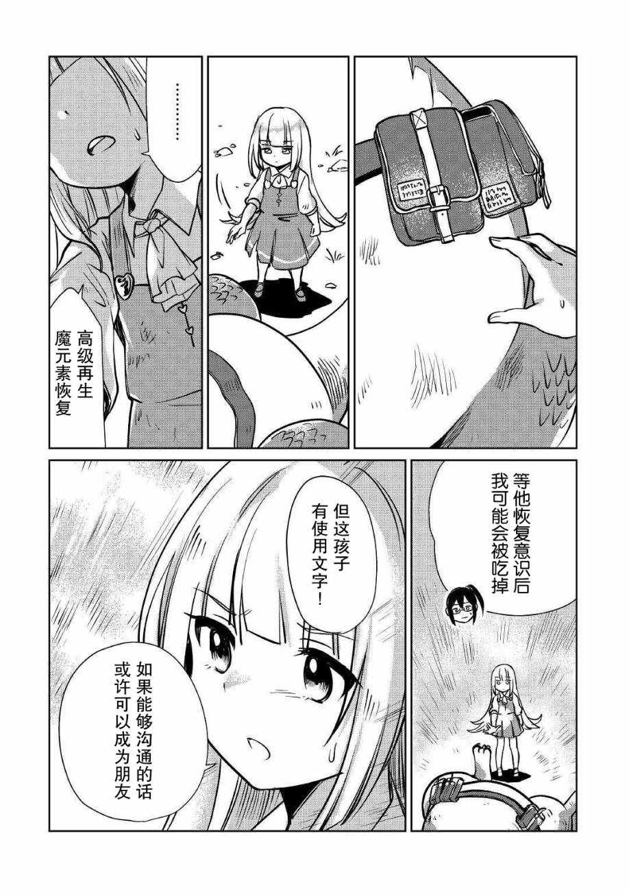 《原结构解析研究者的异世界冒险谭》漫画 异世界冒险谭 014集