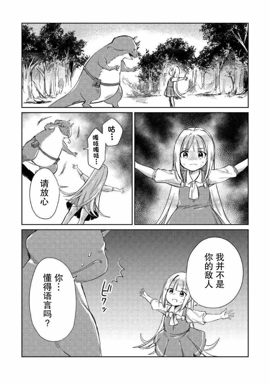 《原结构解析研究者的异世界冒险谭》漫画 异世界冒险谭 014集