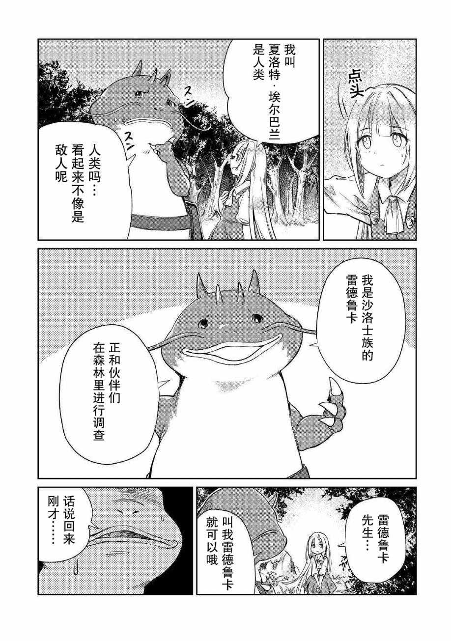 《原结构解析研究者的异世界冒险谭》漫画 异世界冒险谭 014集