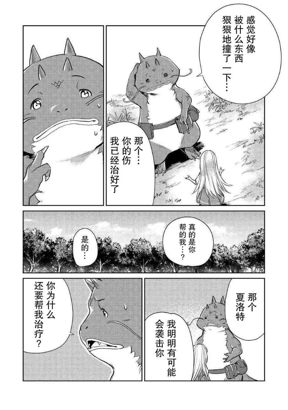 《原结构解析研究者的异世界冒险谭》漫画 异世界冒险谭 014集