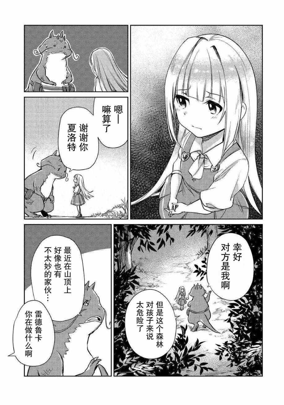 《原结构解析研究者的异世界冒险谭》漫画 异世界冒险谭 014集