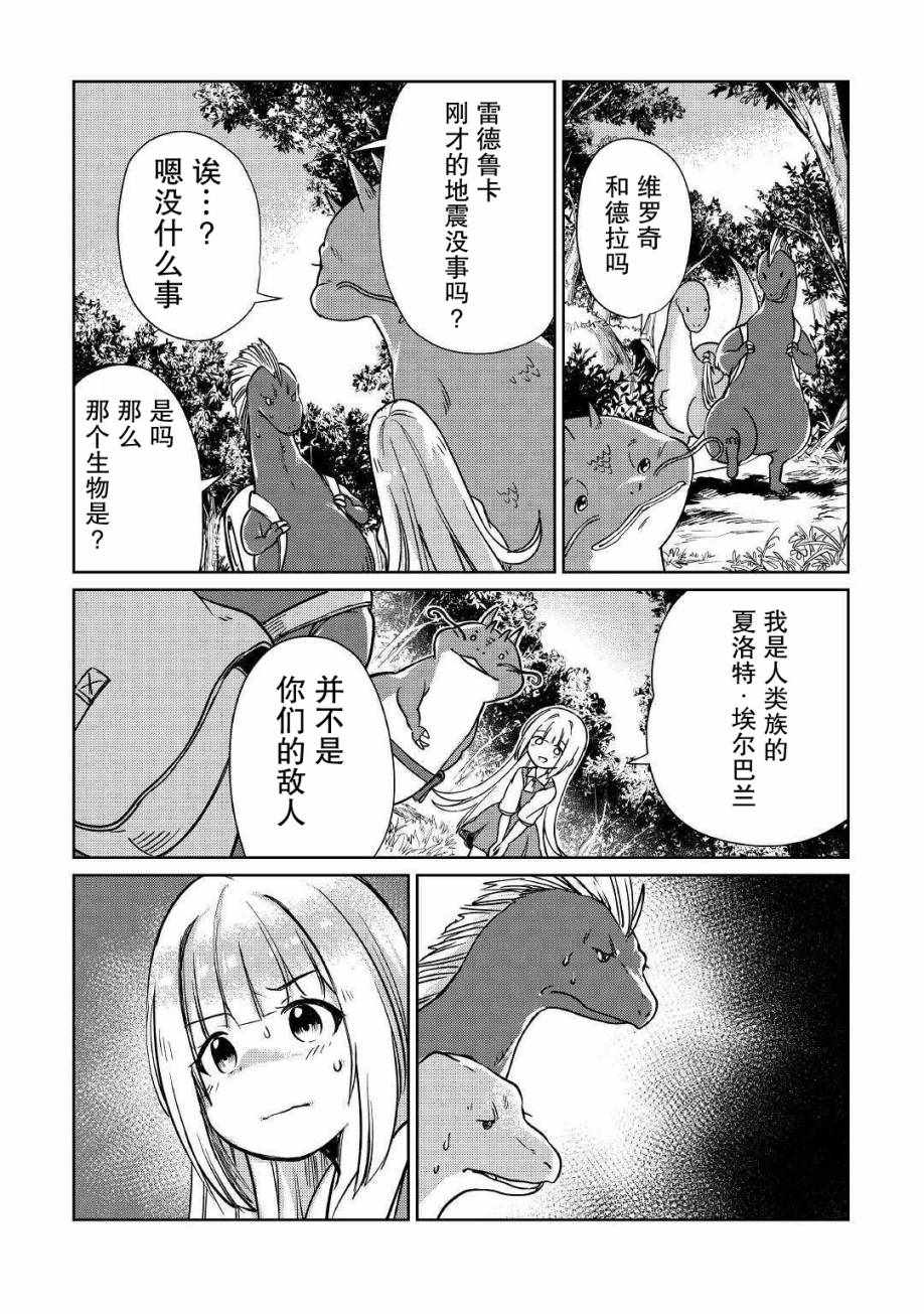 《原结构解析研究者的异世界冒险谭》漫画 异世界冒险谭 014集